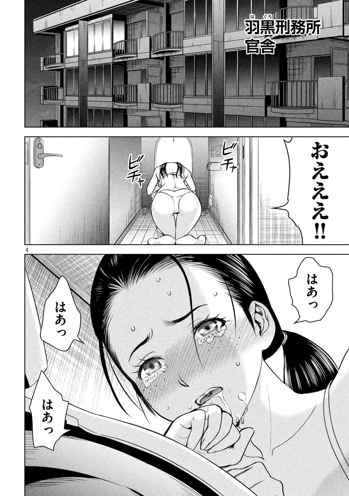 サタノファニ 第206話 - 4