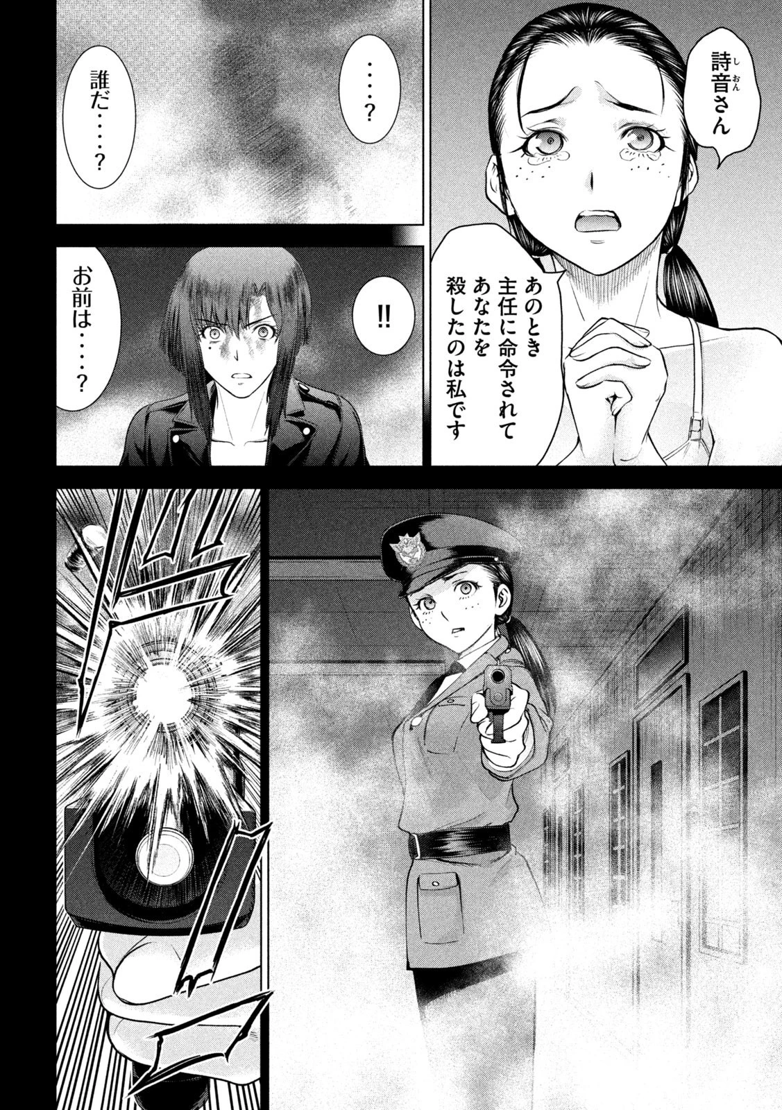 サタノファニ 第206話 - 10
