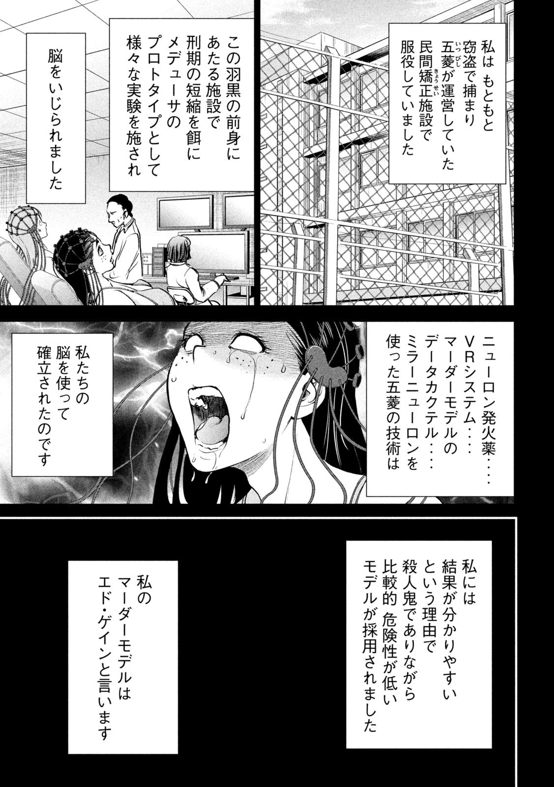 サタノファニ 第206話 - 11