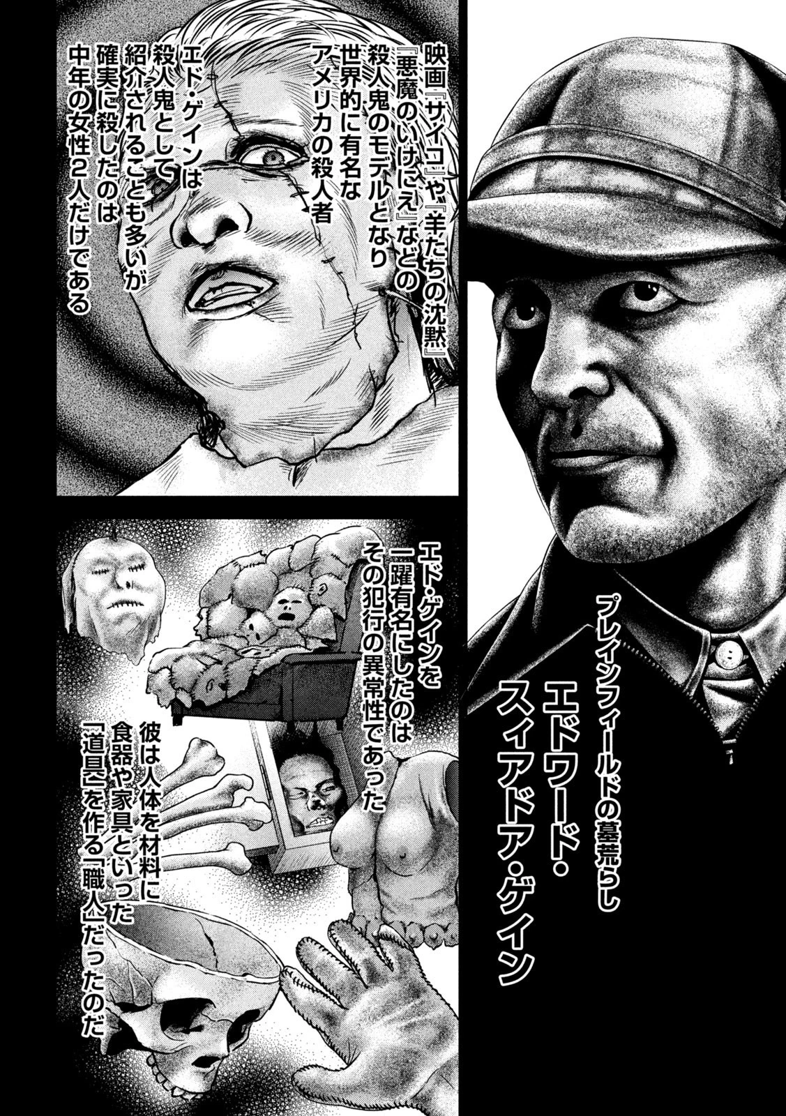 サタノファニ 第206話 - 12