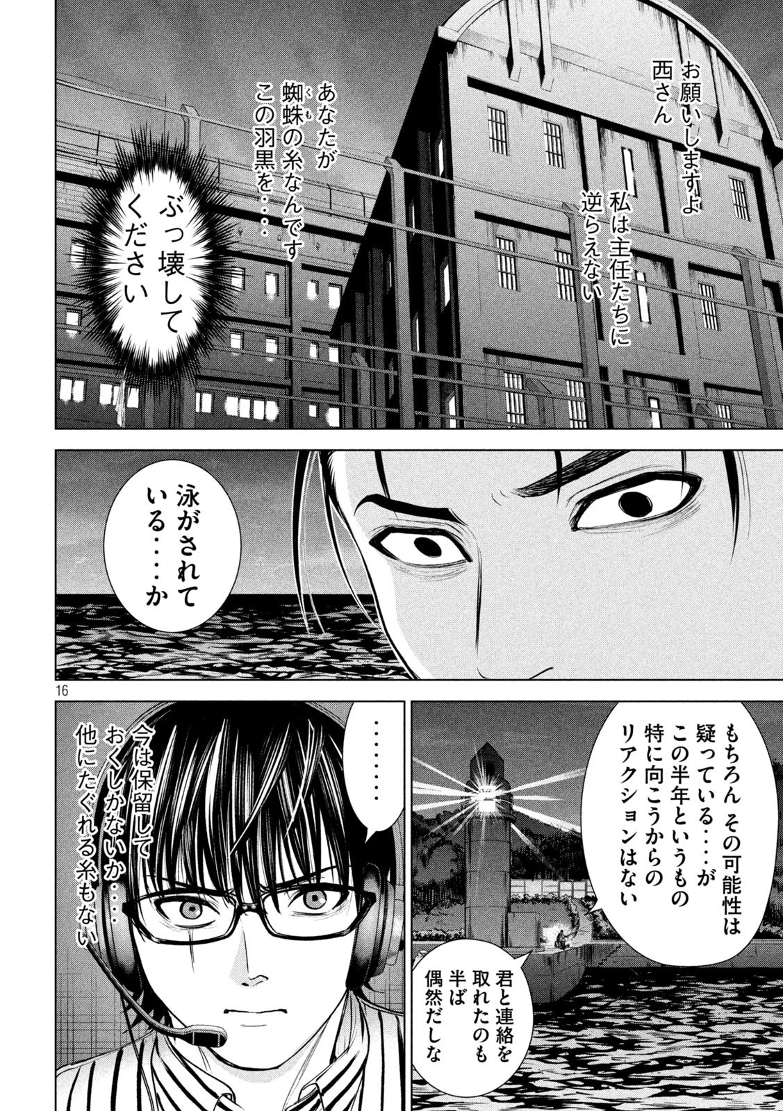 サタノファニ 第206話 - 16