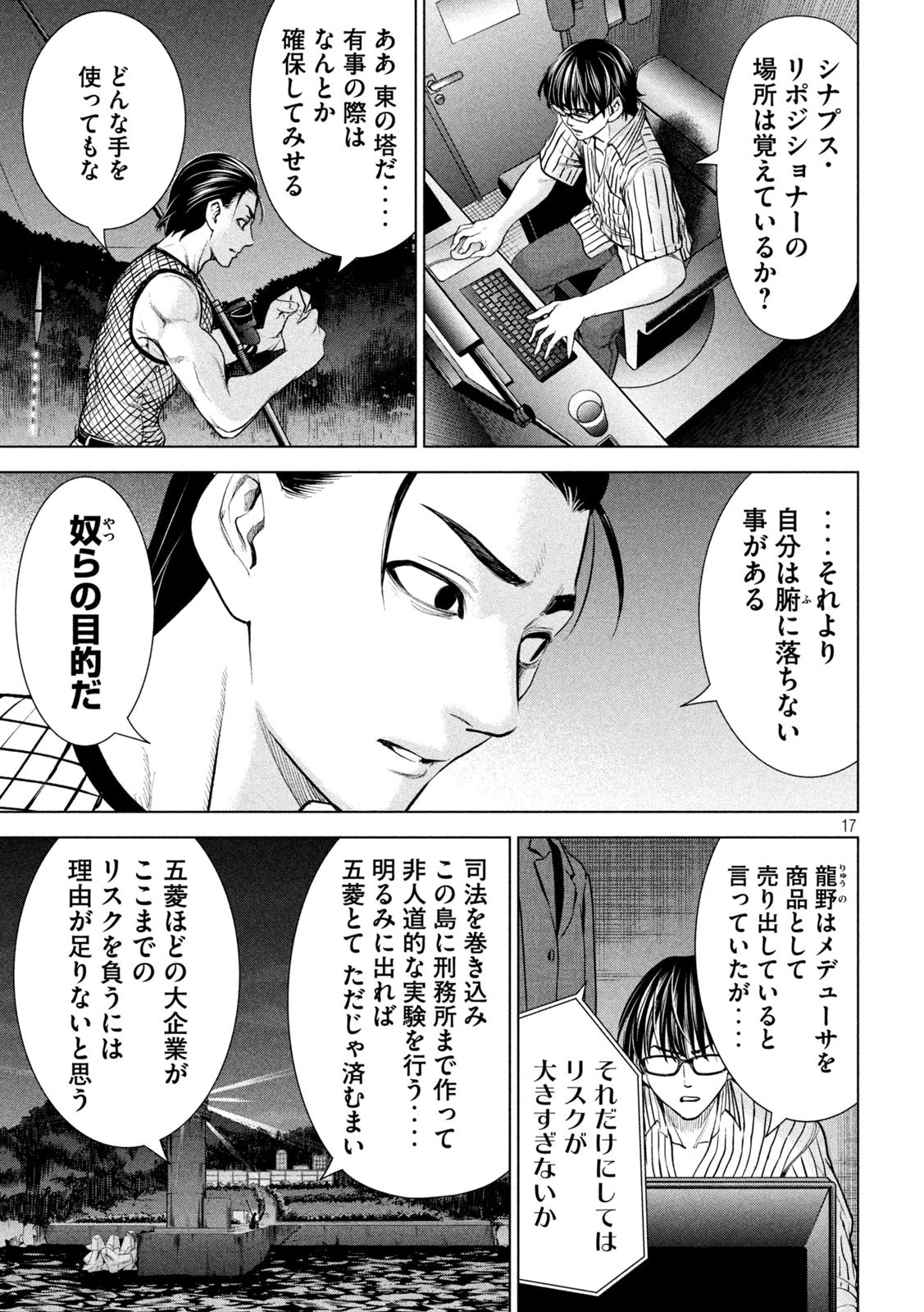 サタノファニ 第206話 - 17