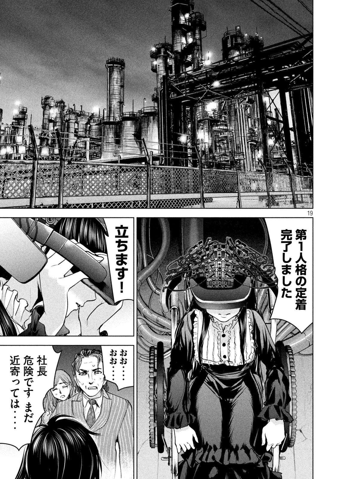 サタノファニ 第206話 - 19