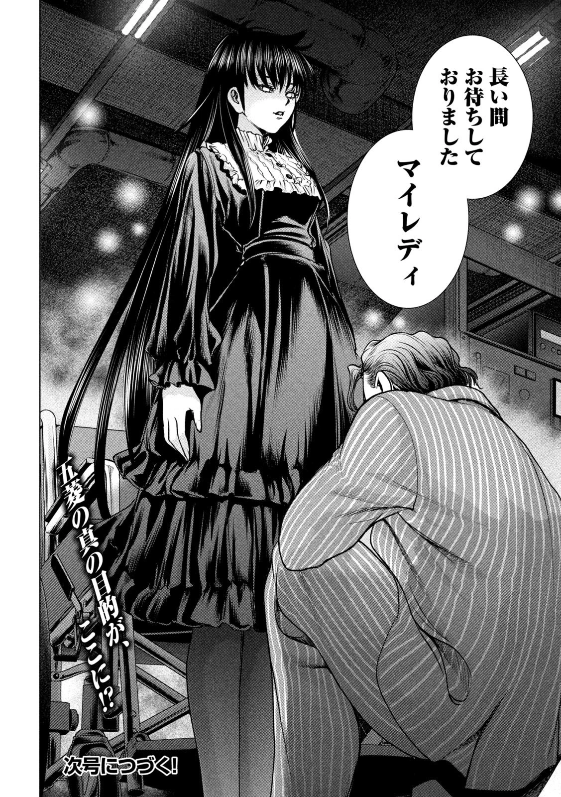 サタノファニ 第206話 - 20