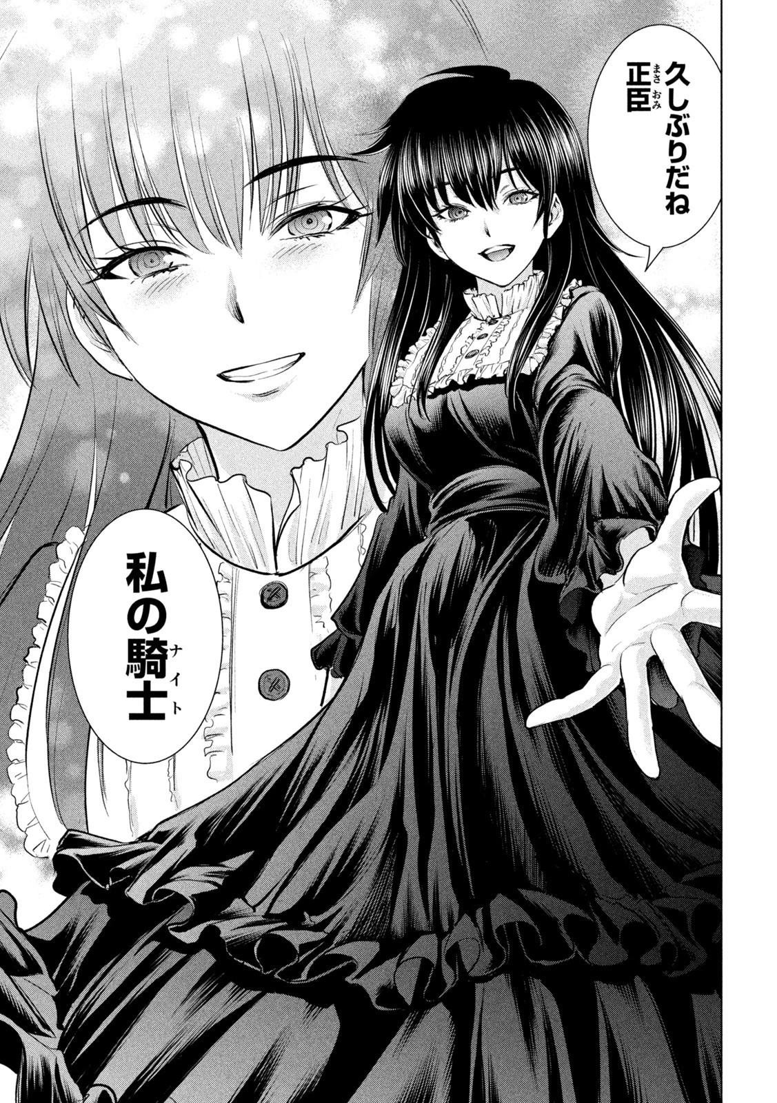 サタノファニ 第207話 - 3