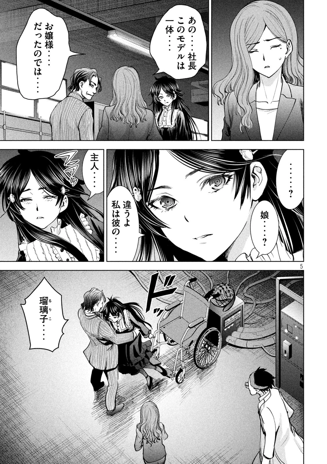 サタノファニ 第207話 - 5