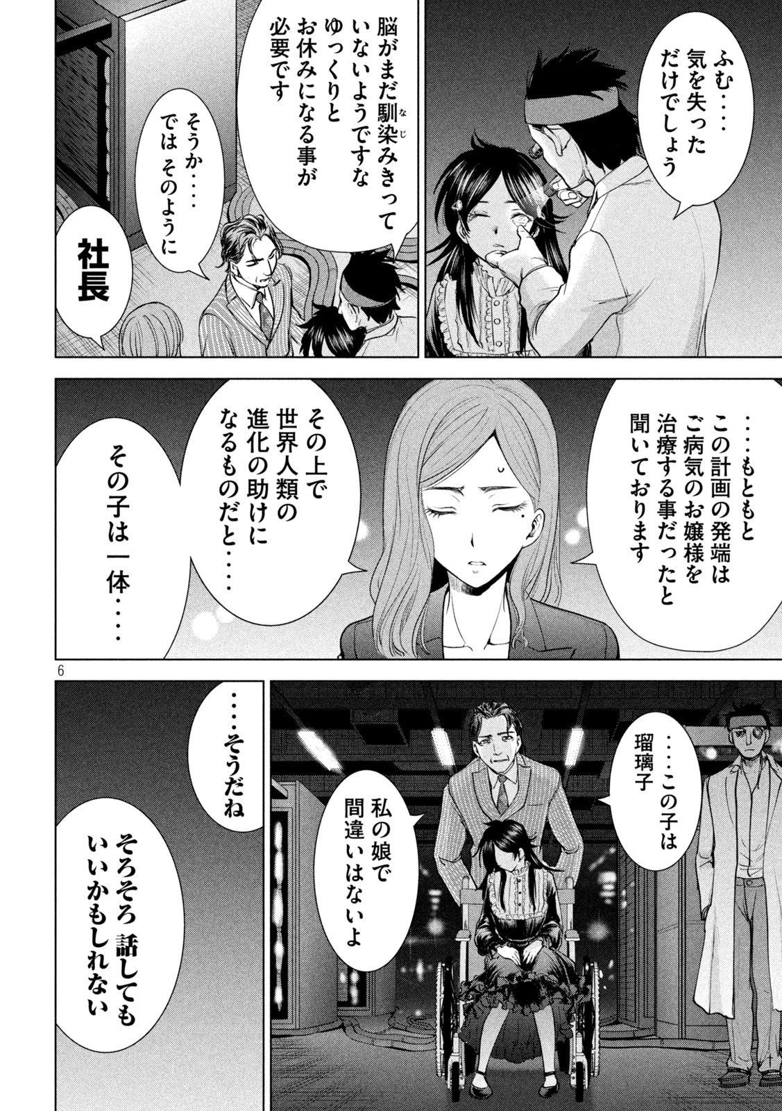サタノファニ 第207話 - 6