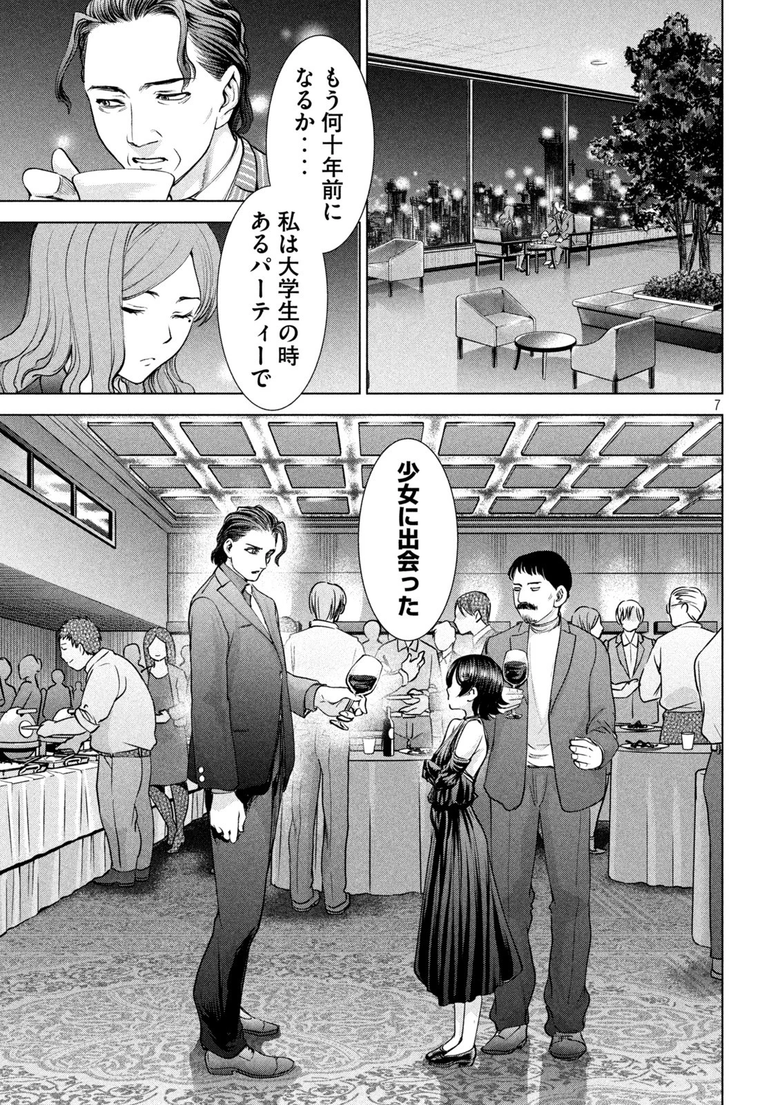 サタノファニ 第207話 - 7