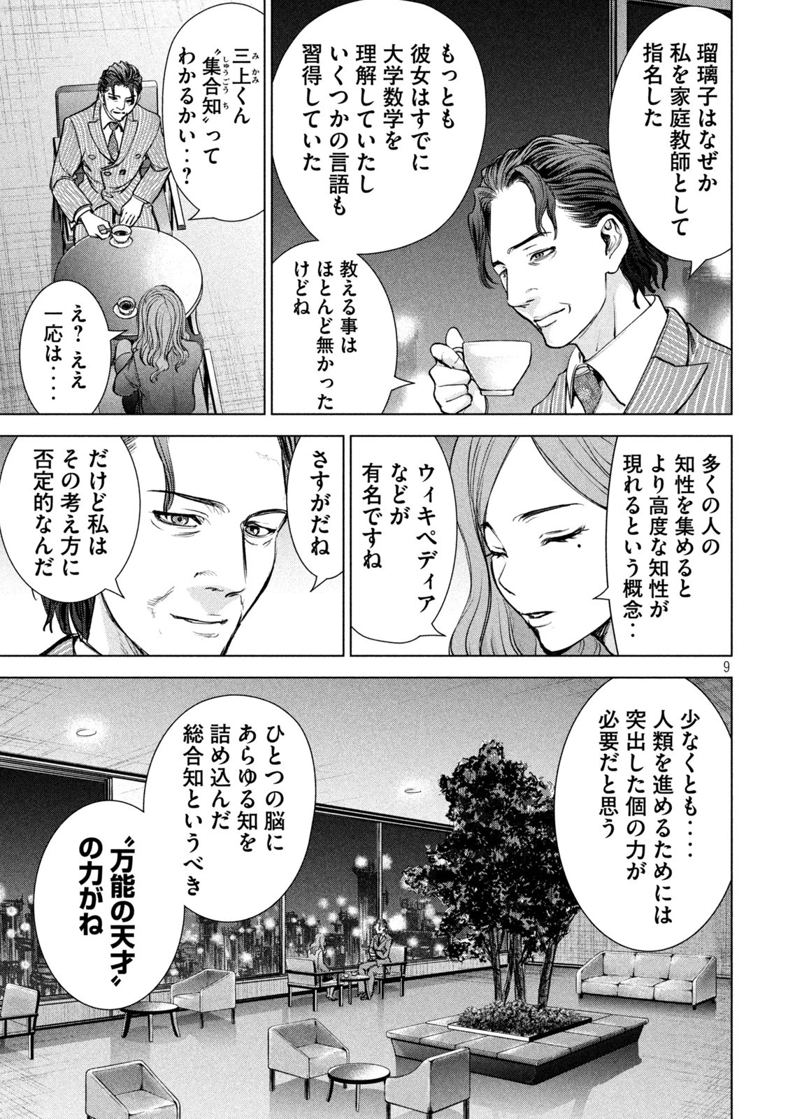 サタノファニ 第207話 - 9