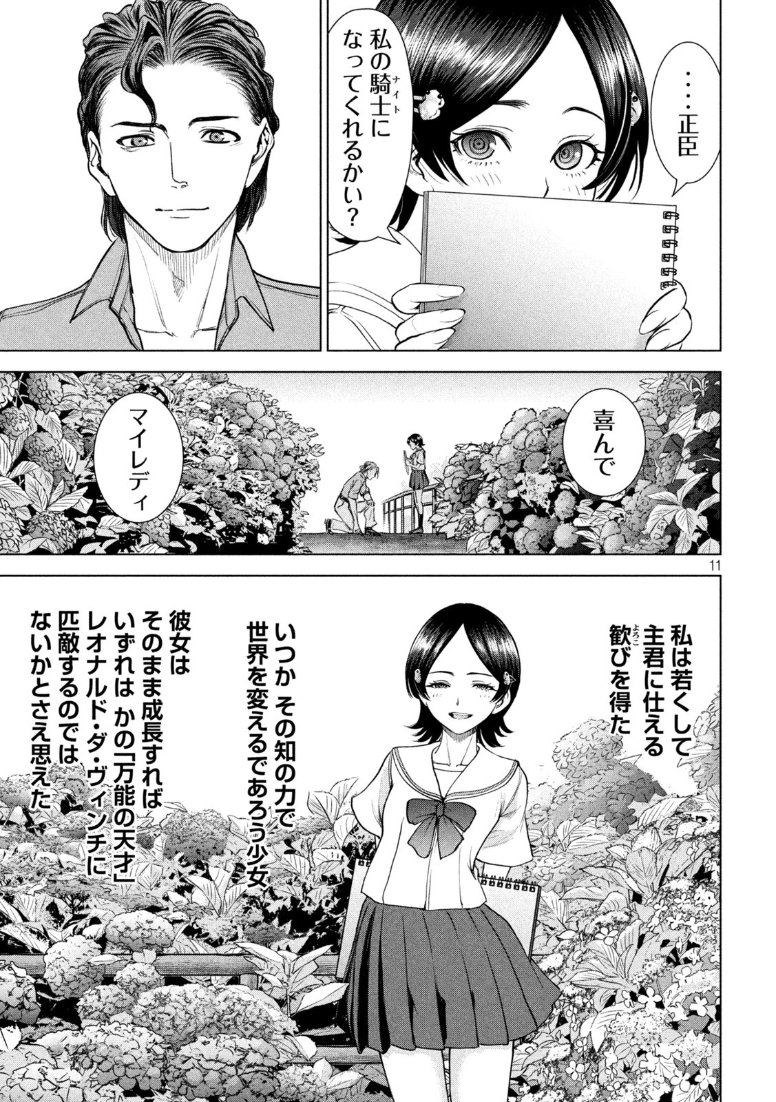 サタノファニ 第207話 - 11