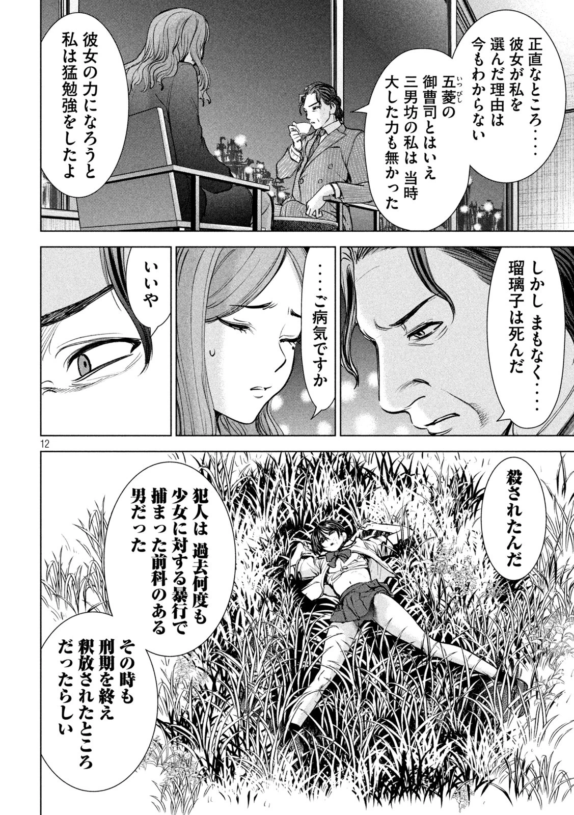 サタノファニ 第207話 - 12