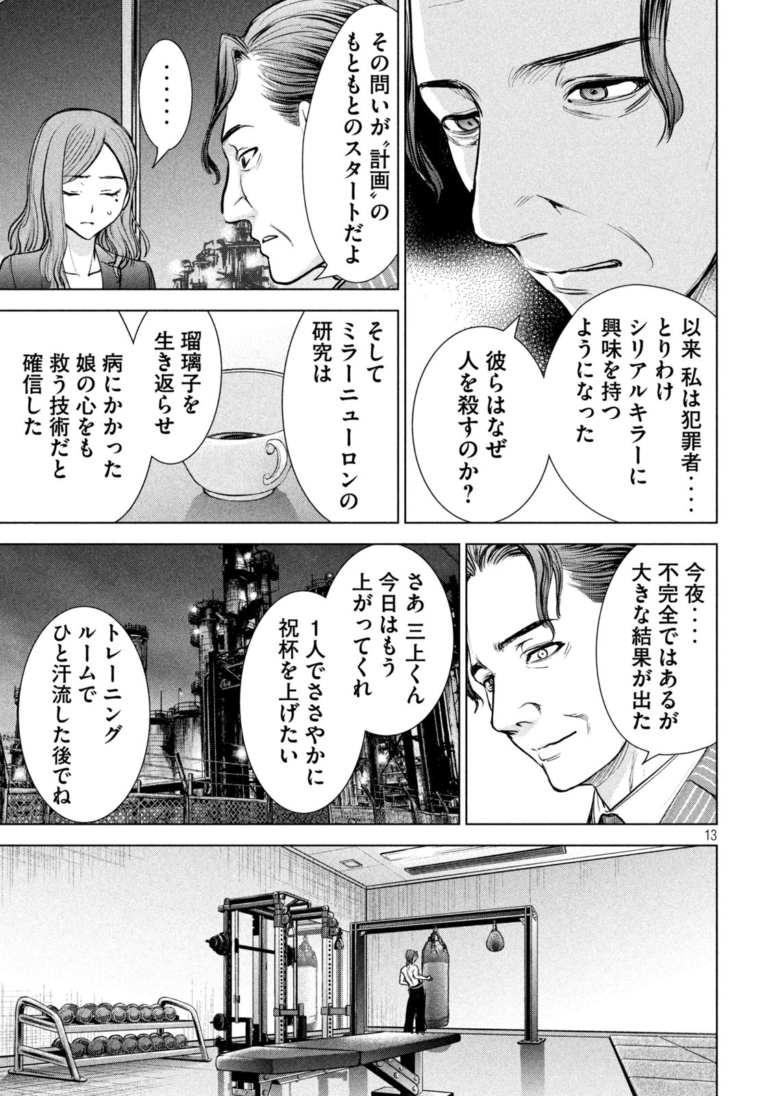 サタノファニ 第207話 - 13