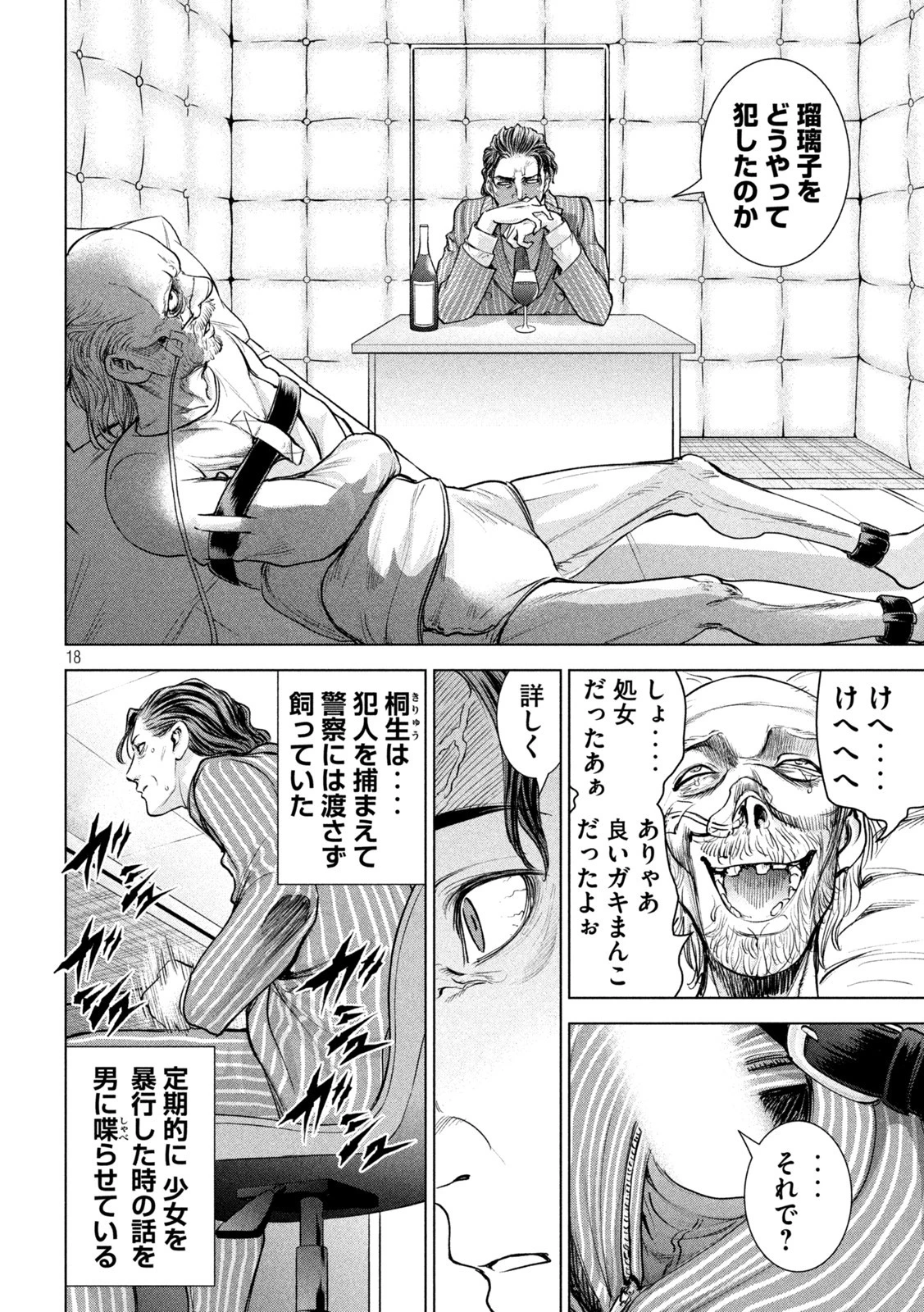 サタノファニ 第207話 - 18