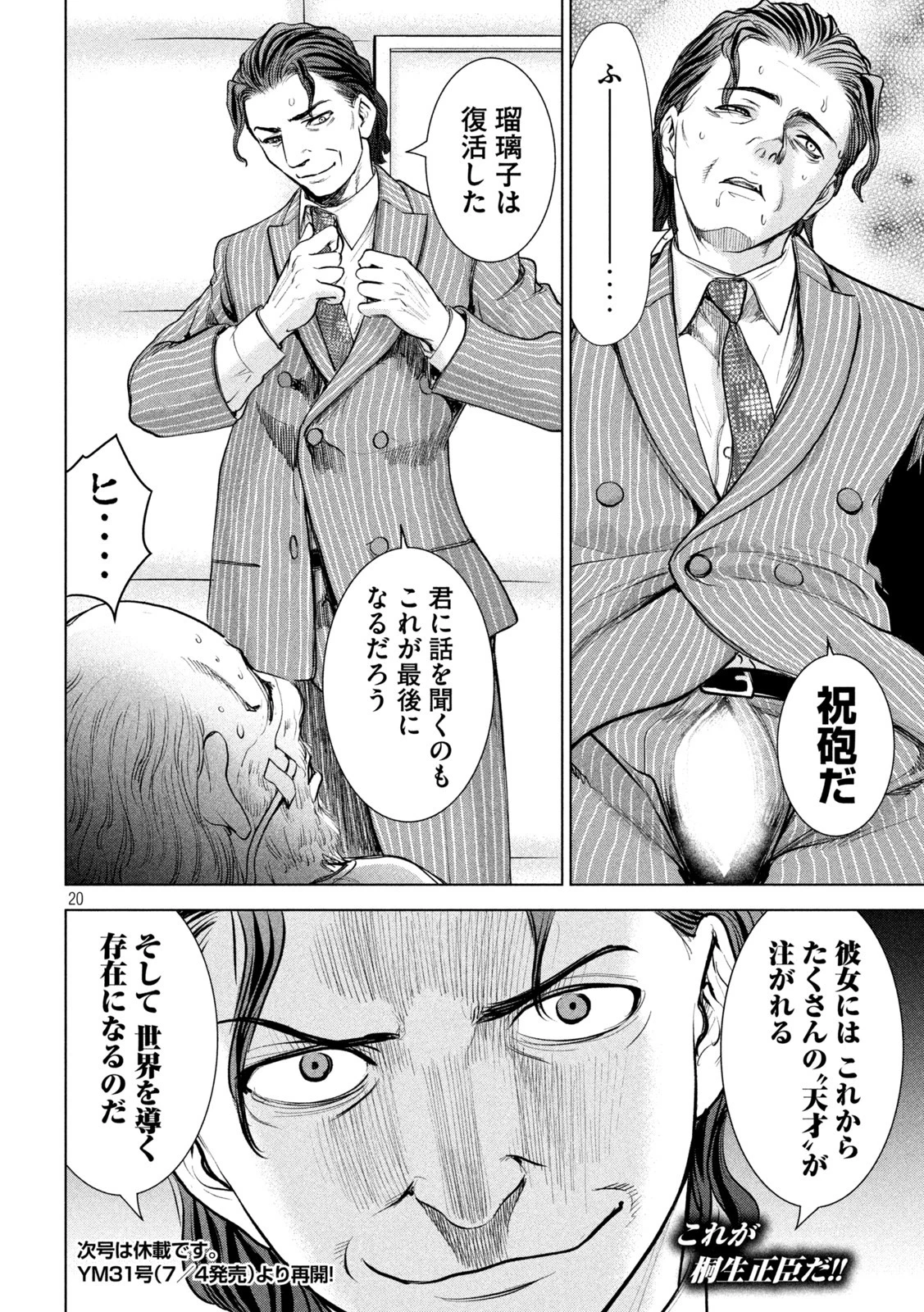 サタノファニ 第207話 - 20
