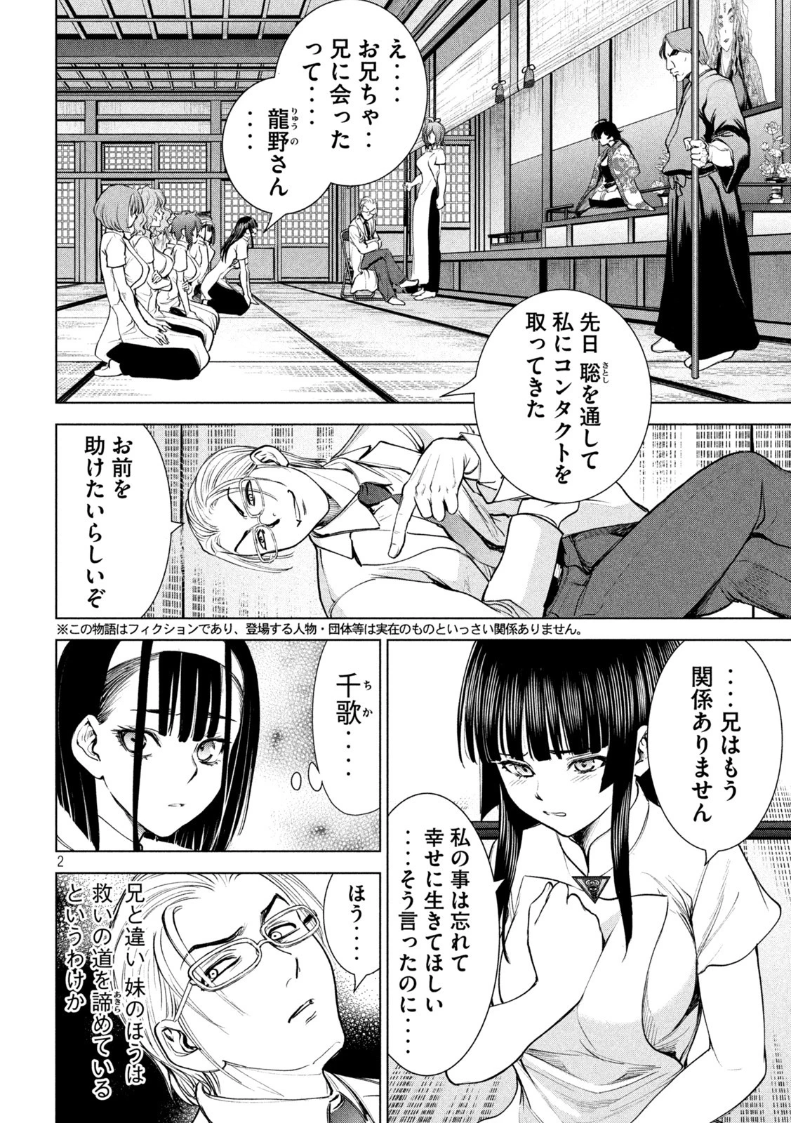 サタノファニ 第208話 - 2
