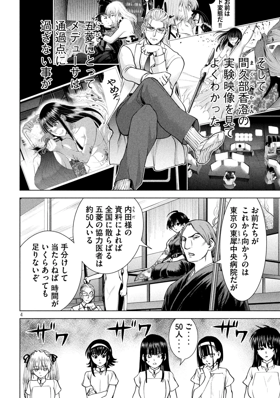 サタノファニ 第208話 - 4