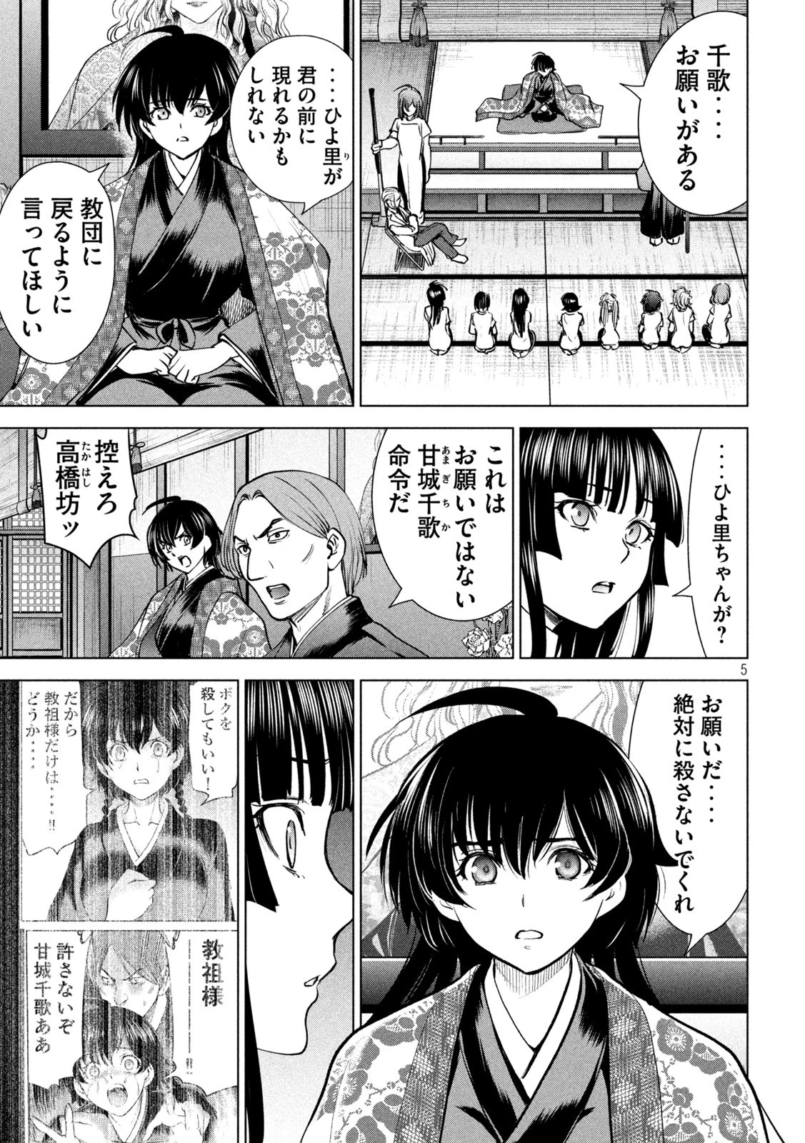 サタノファニ 第208話 - 5