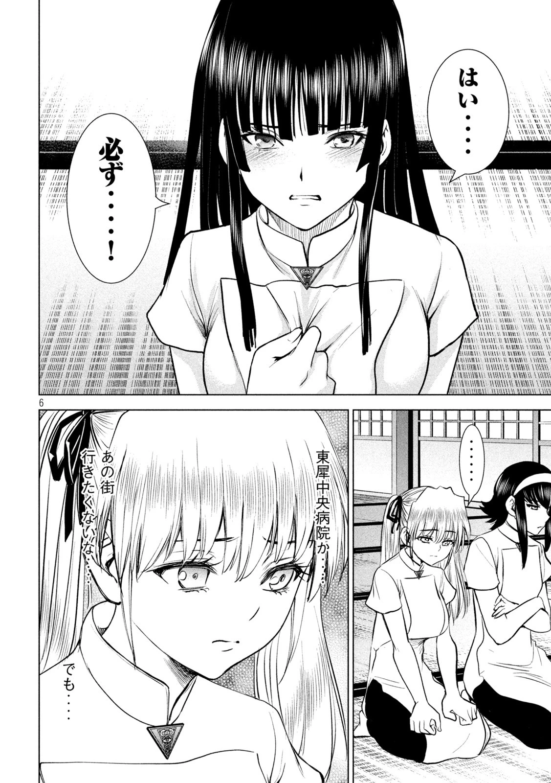 サタノファニ 第208話 - 6