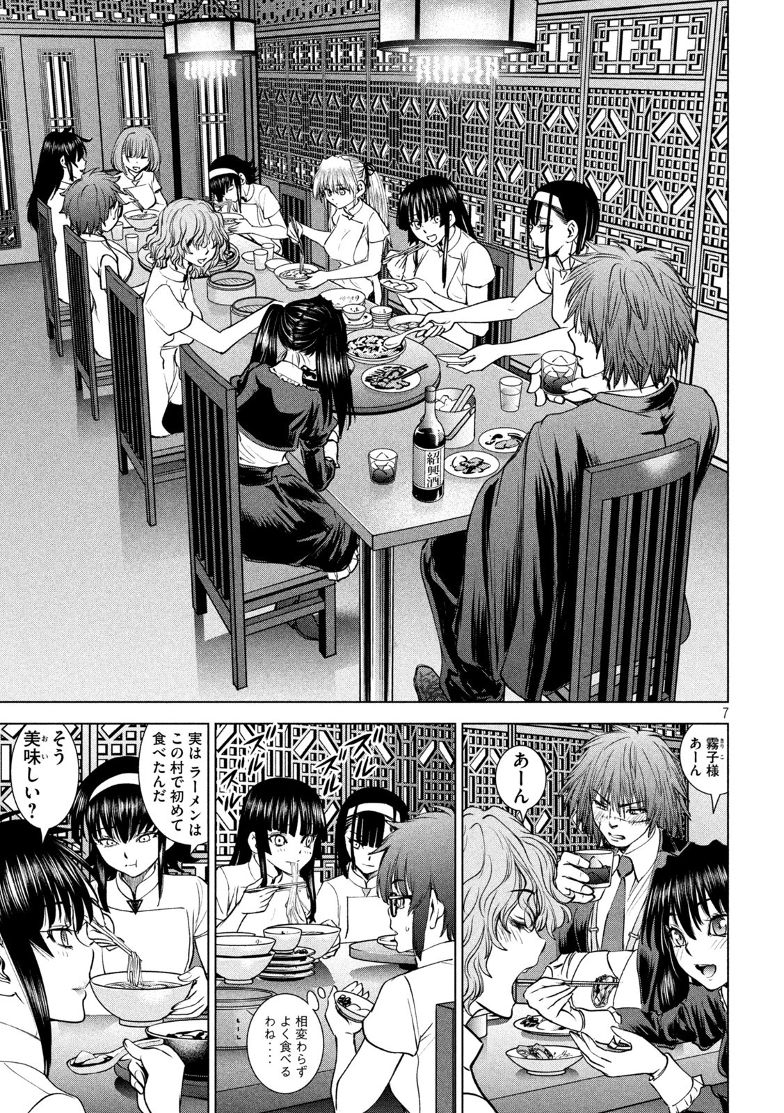 サタノファニ 第208話 - 7