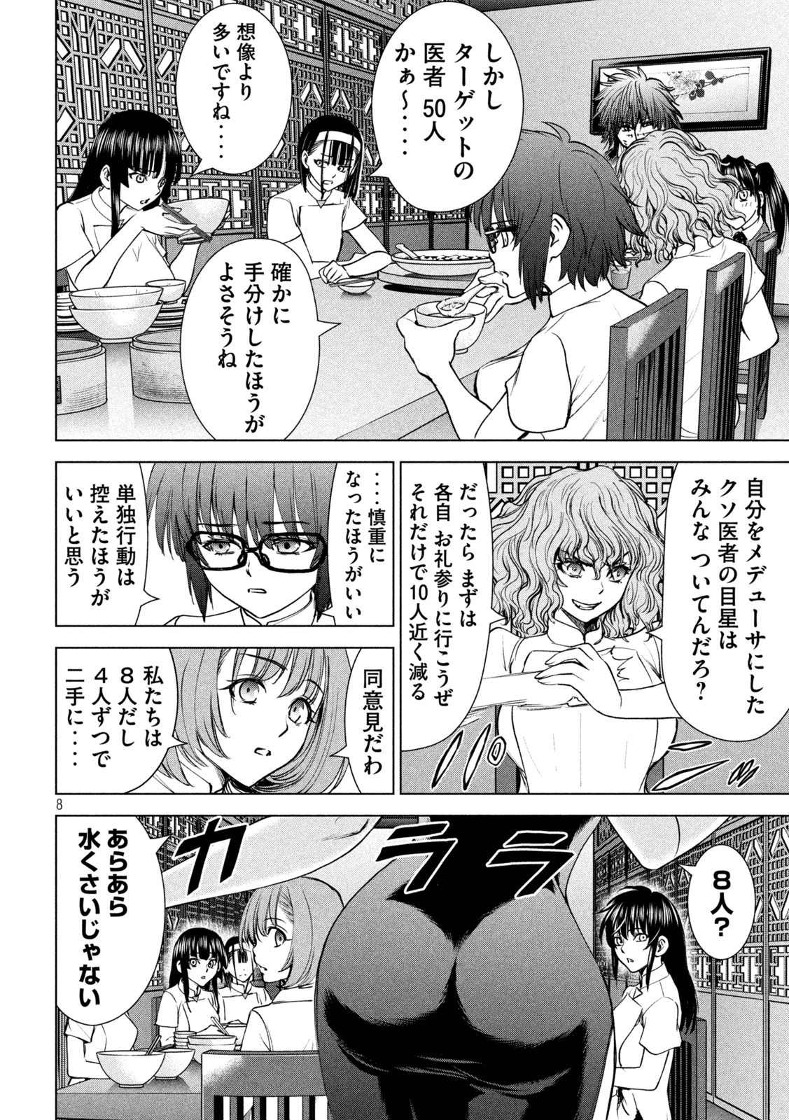 サタノファニ 第208話 - 8
