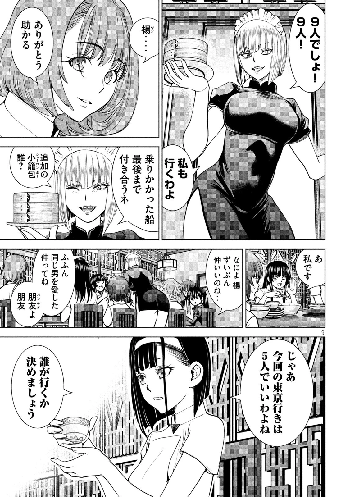 サタノファニ 第208話 - 9