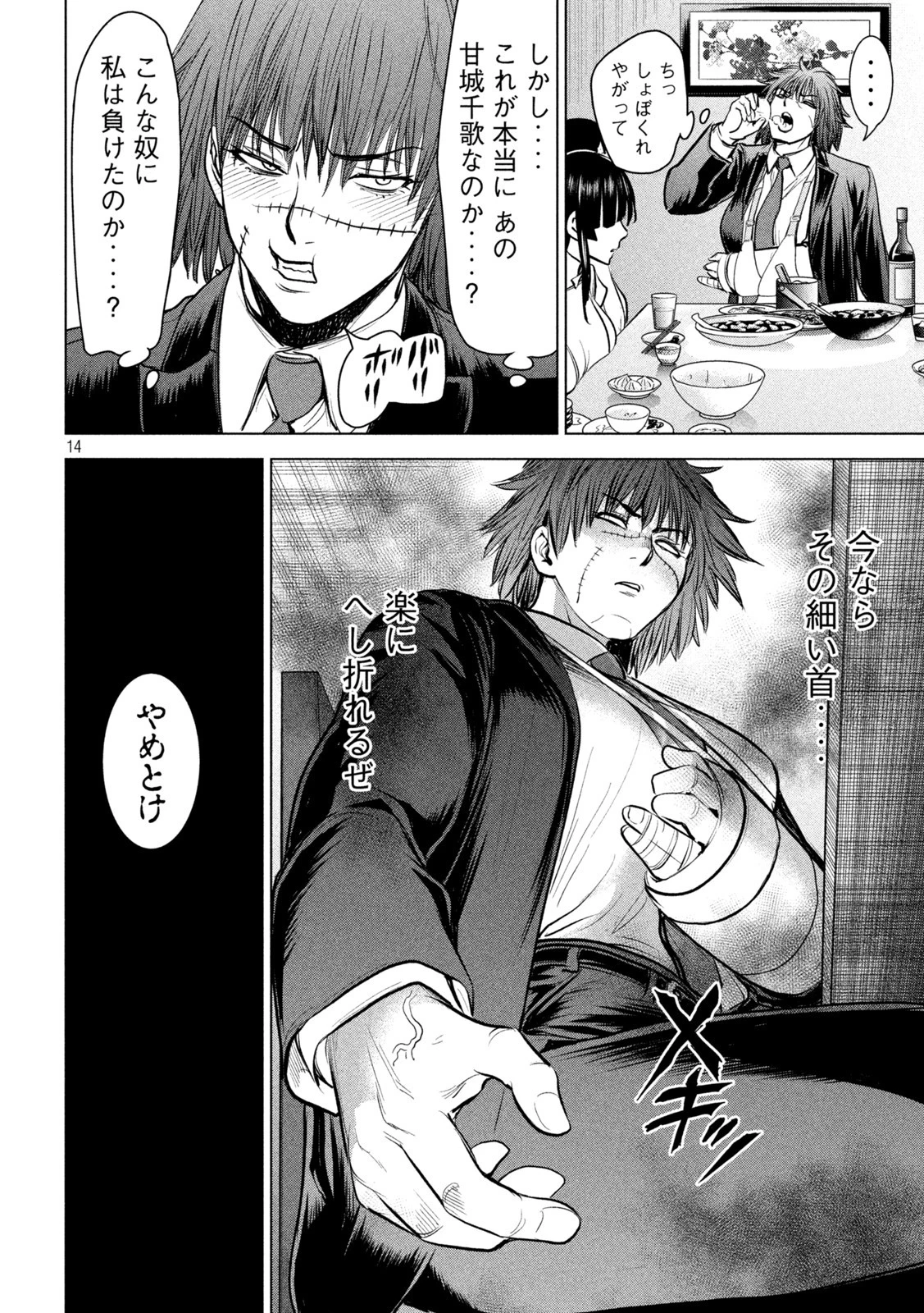 サタノファニ 第208話 - 14