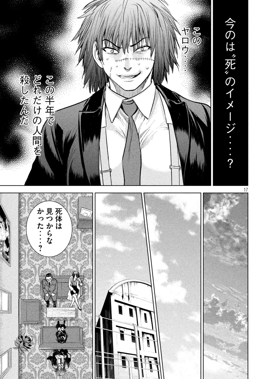 サタノファニ 第208話 - 17