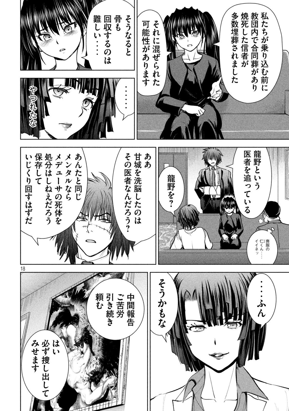 サタノファニ 第208話 - 18