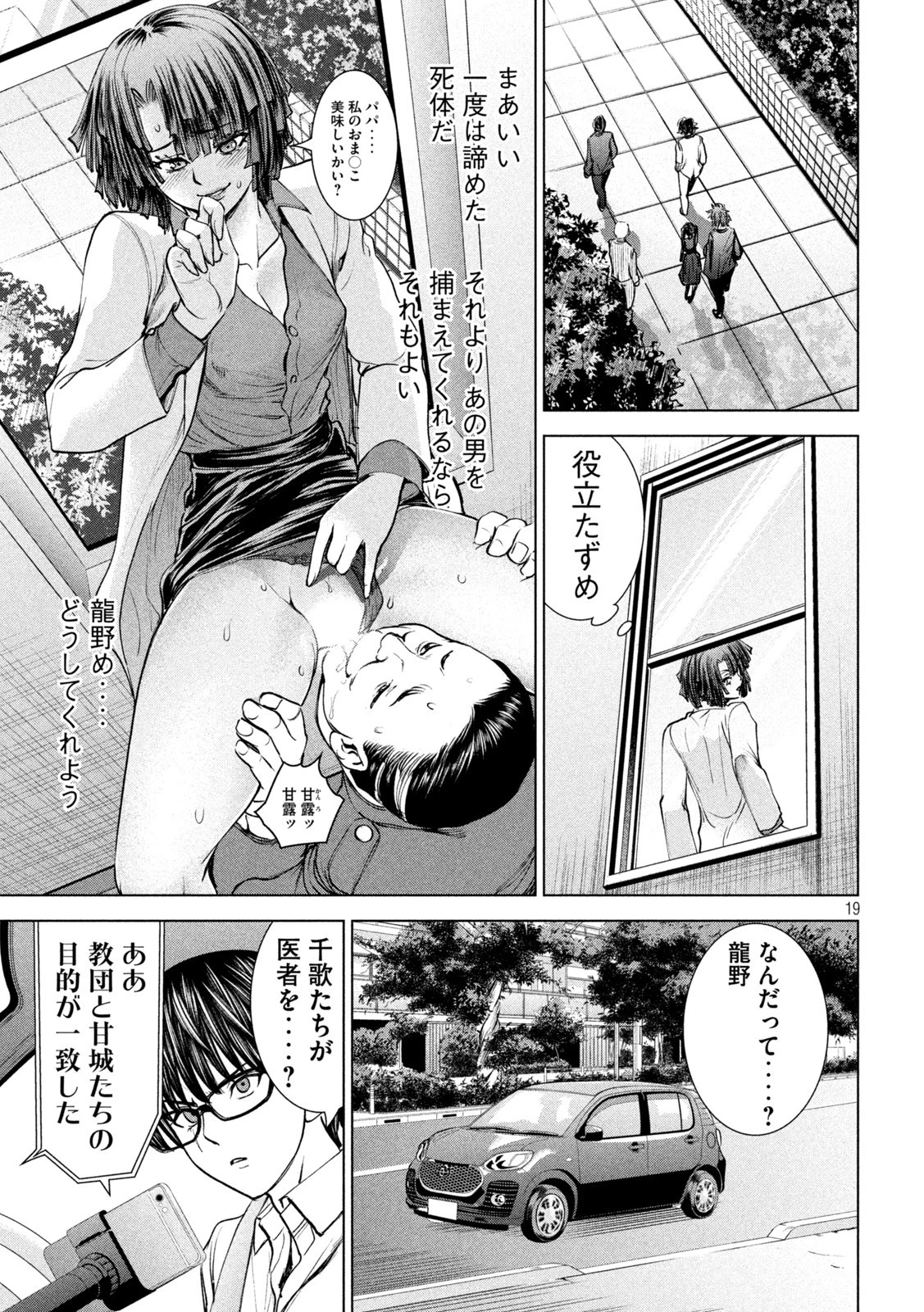 サタノファニ 第208話 - 19