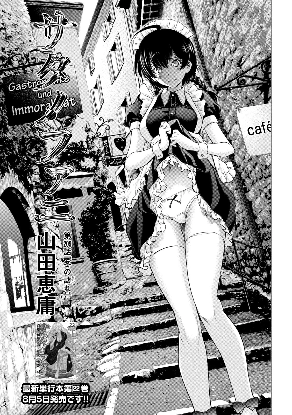 サタノファニ 第209話 - 1