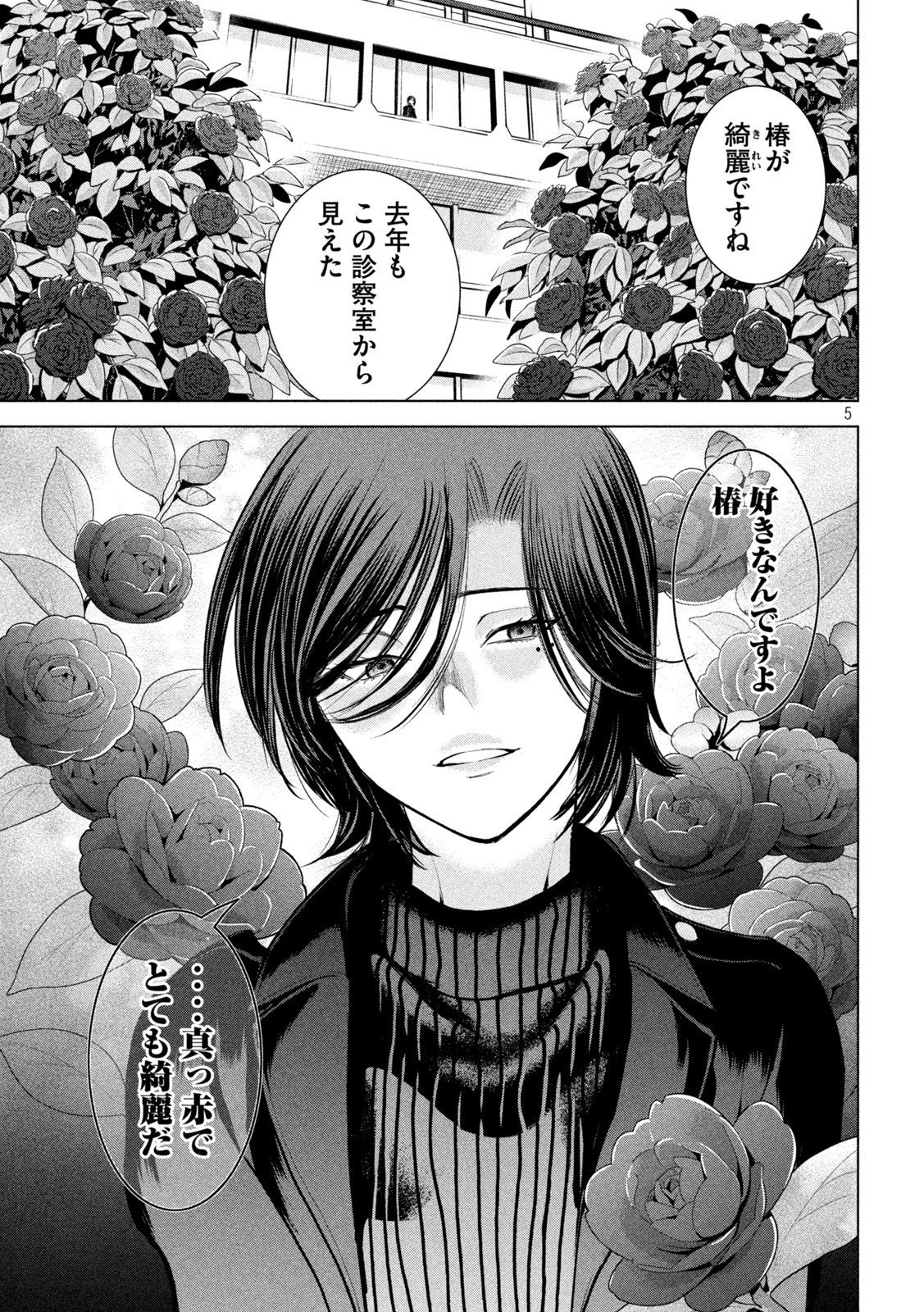 サタノファニ 第209話 - 5