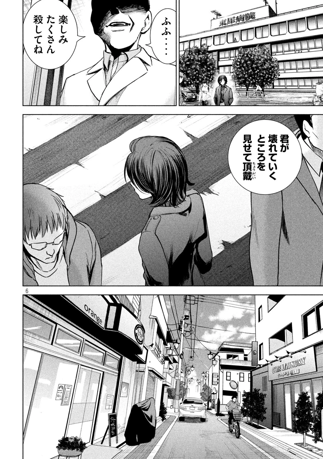 サタノファニ 第209話 - 6