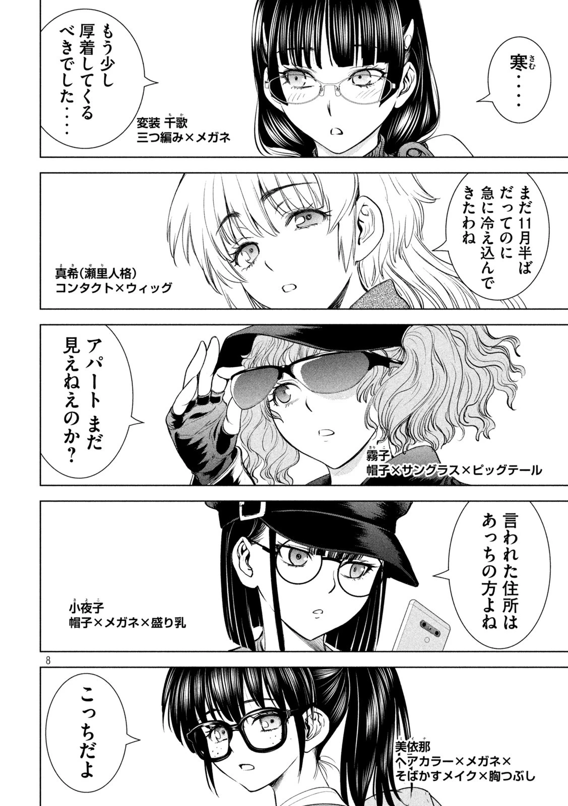 サタノファニ 第209話 - 8