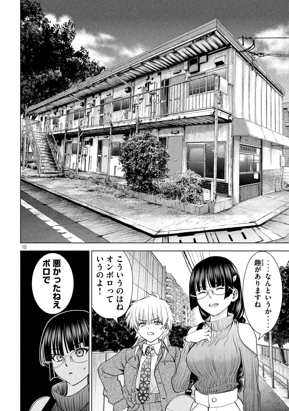 サタノファニ 第209話 - 10