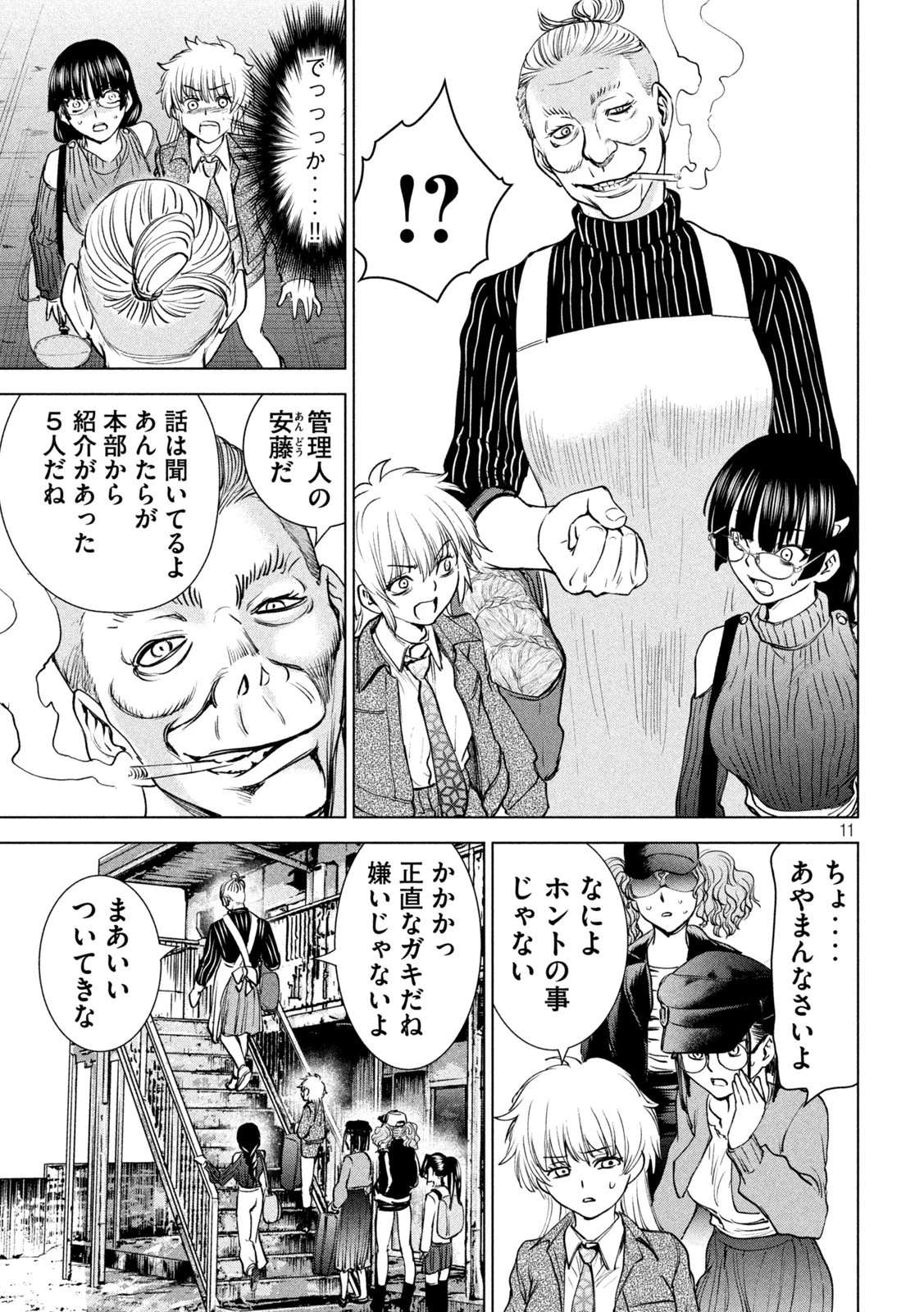 サタノファニ 第209話 - 11