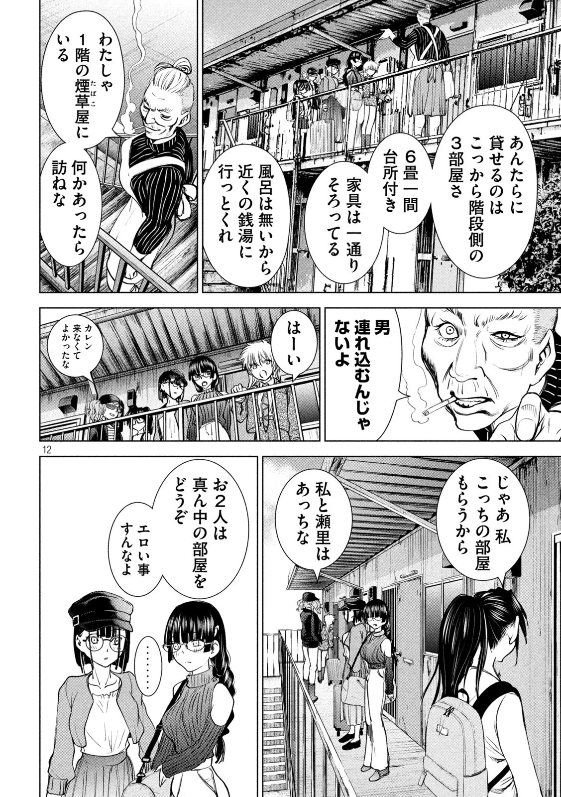 サタノファニ 第209話 - 12