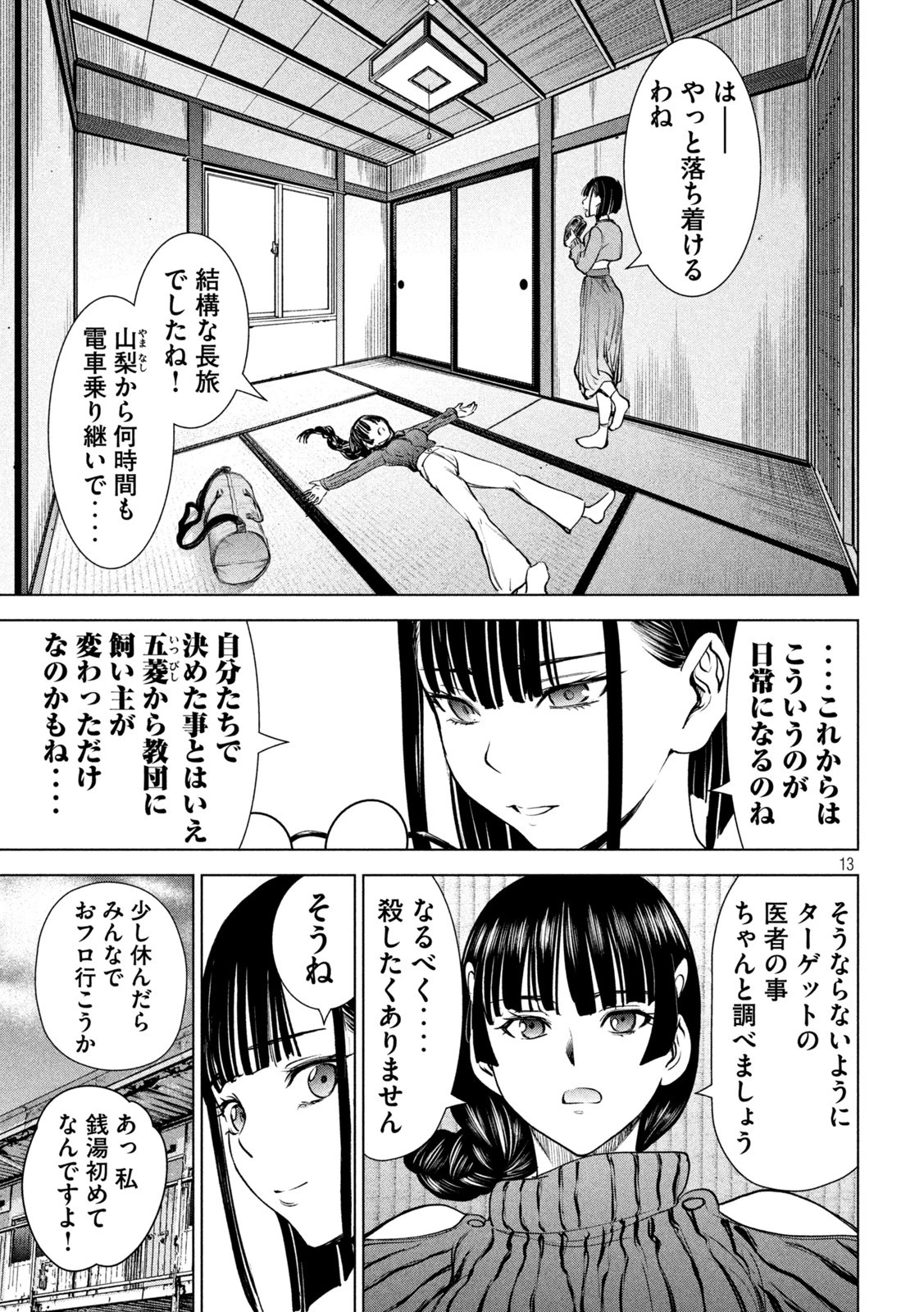 サタノファニ 第209話 - 13