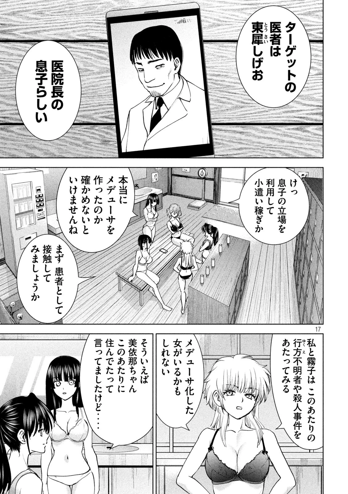 サタノファニ 第209話 - 17