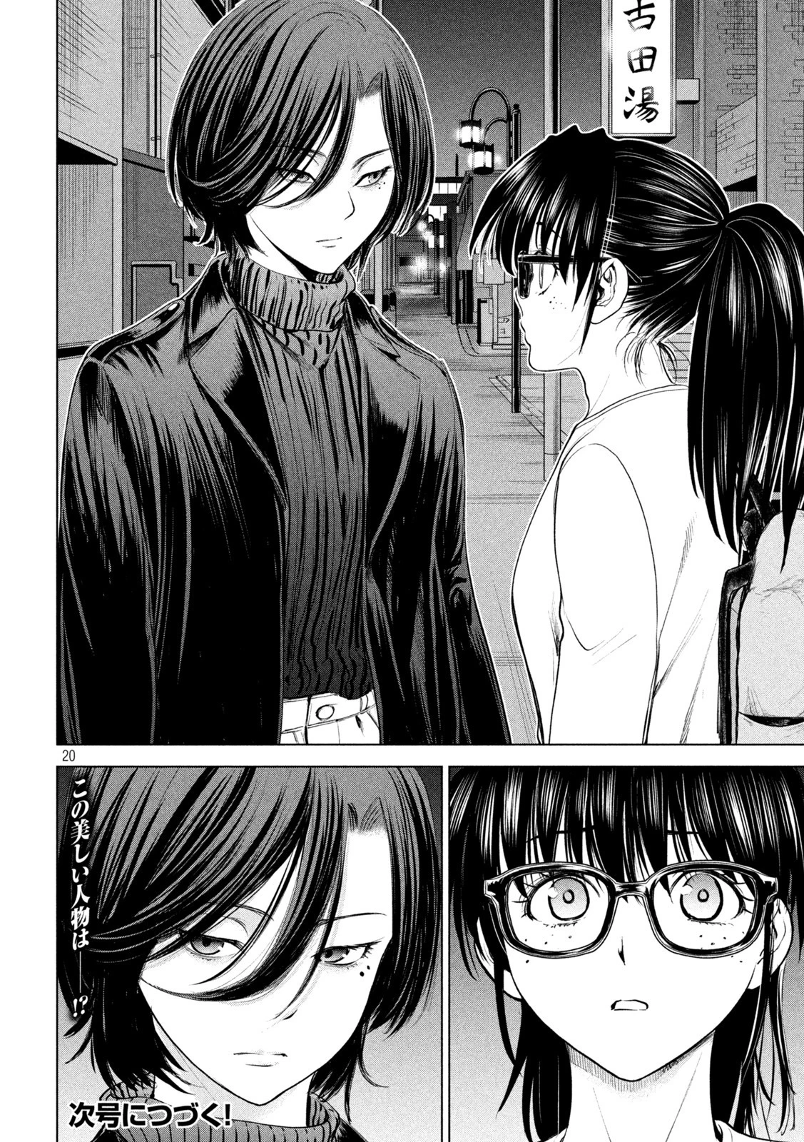 サタノファニ 第209話 - 20