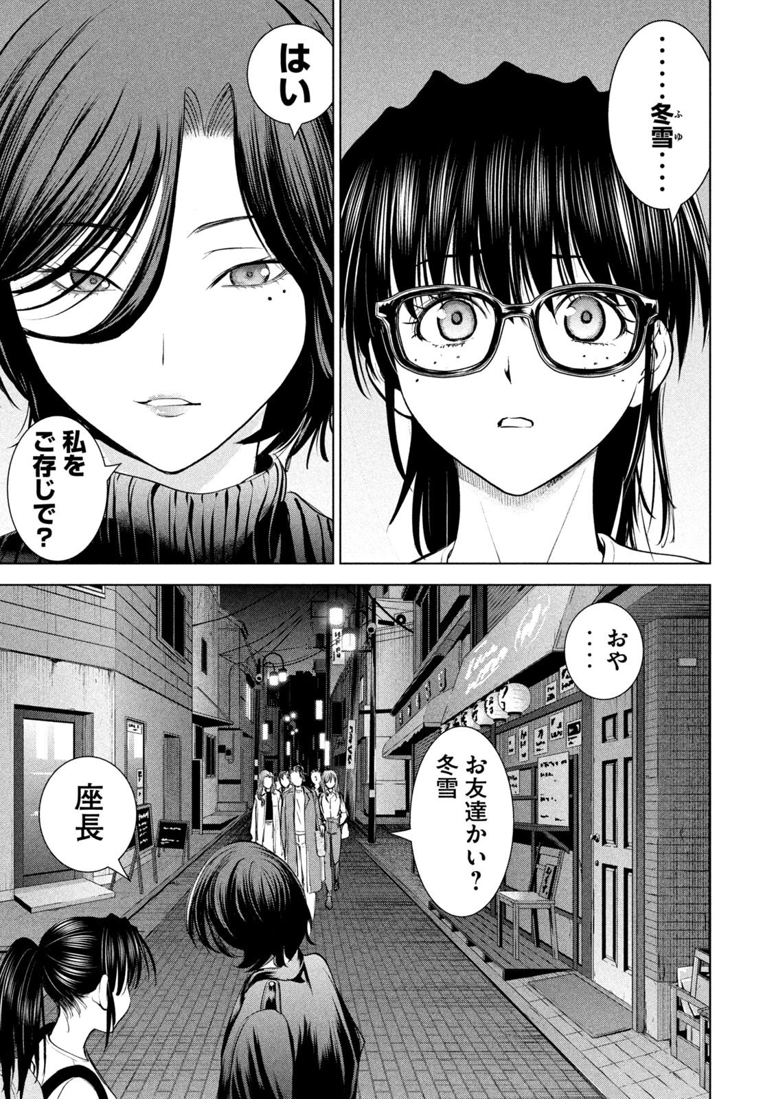 サタノファニ 第210話 - 3