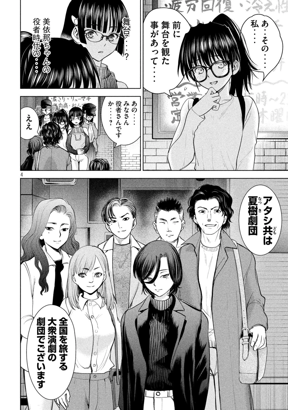 サタノファニ 第210話 - 4
