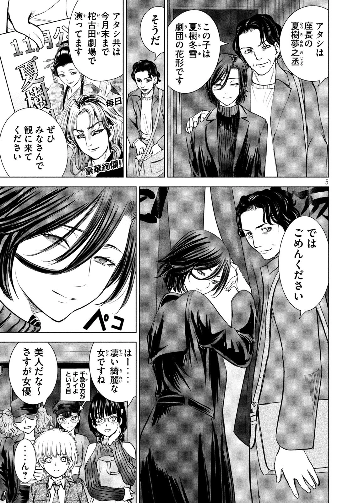 サタノファニ 第210話 - 5