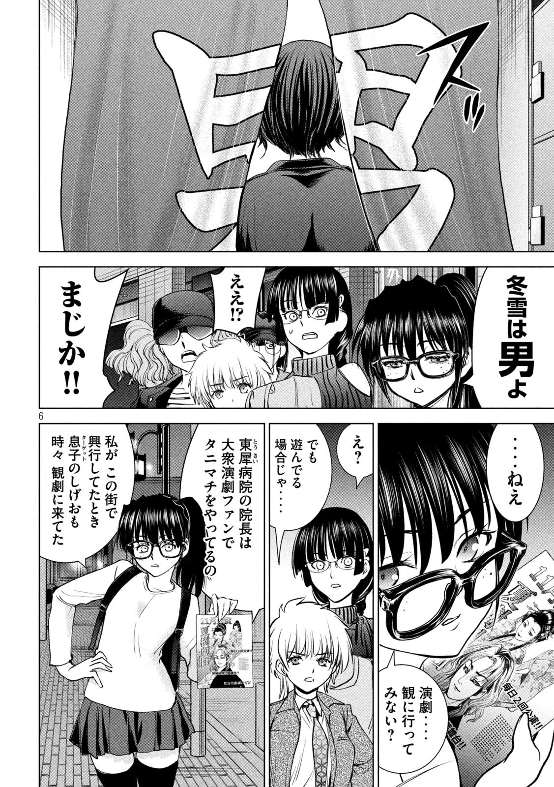 サタノファニ 第210話 - 6