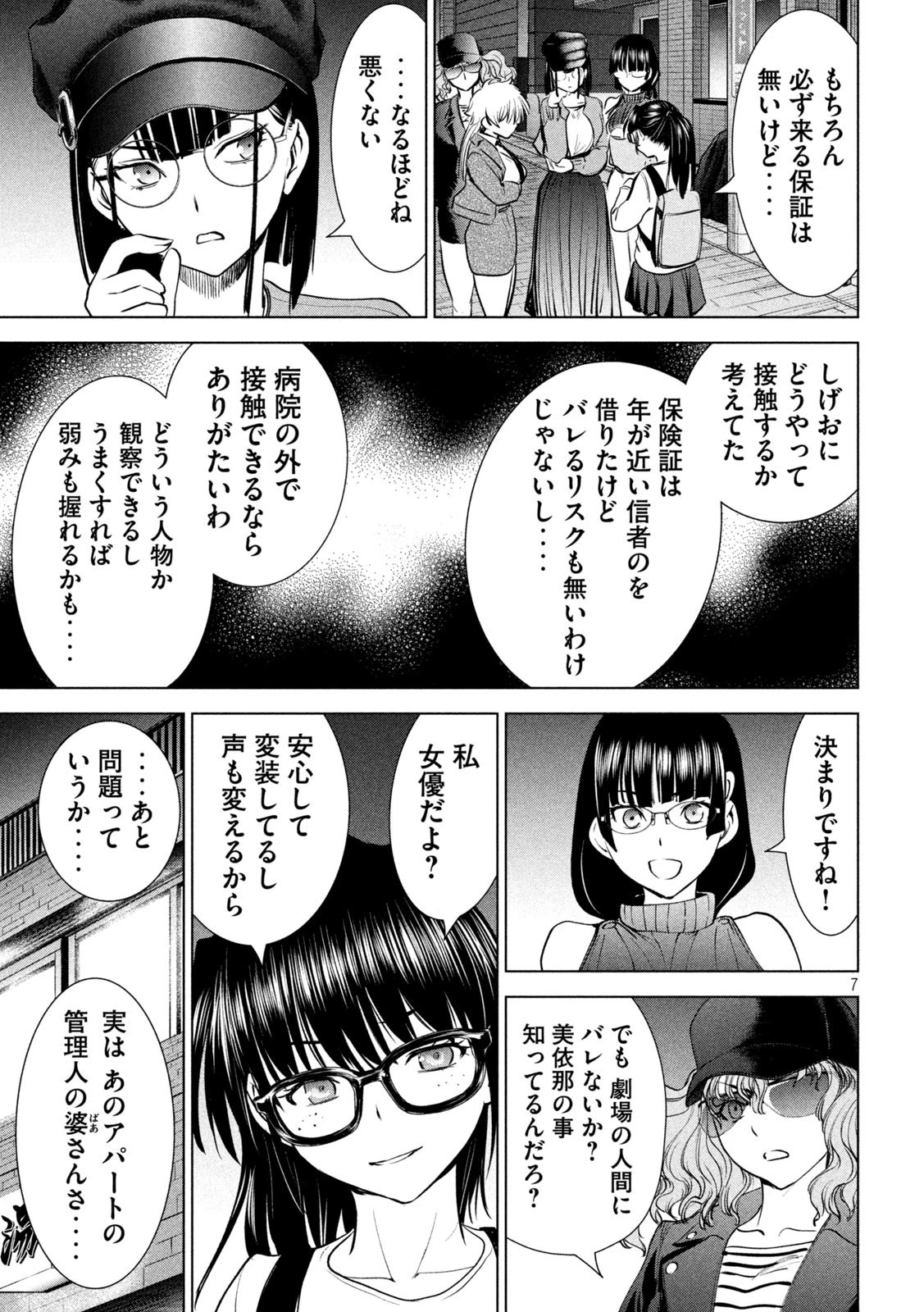サタノファニ 第210話 - 7