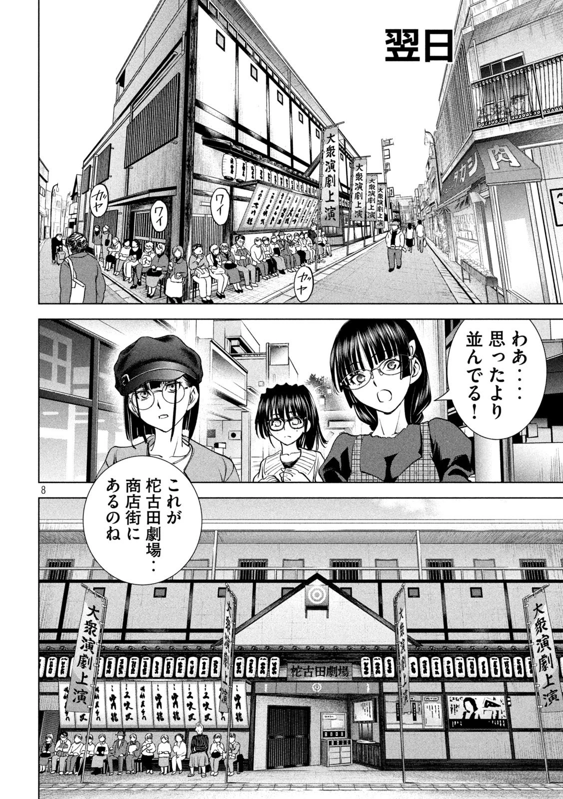 サタノファニ 第210話 - 8