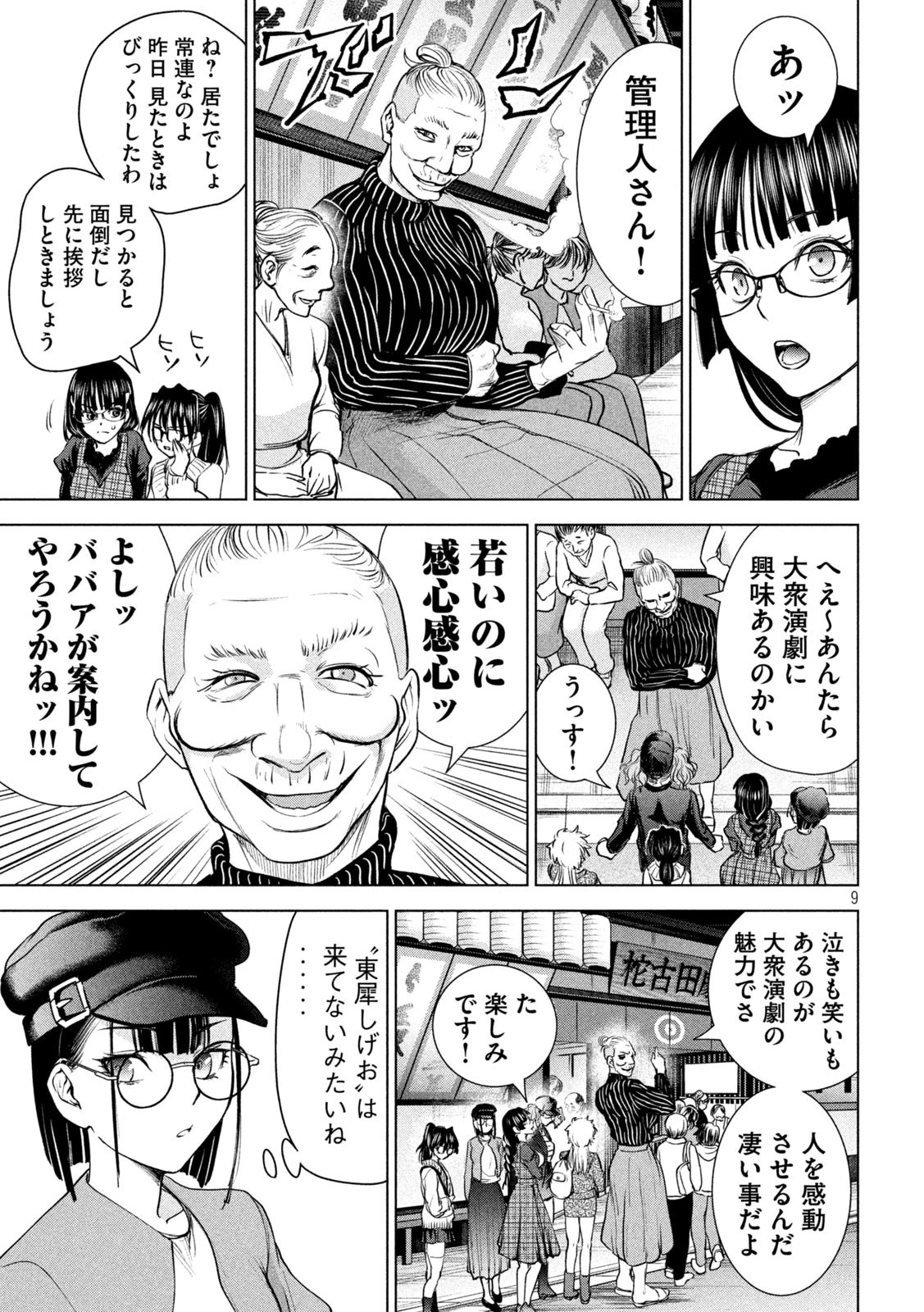 サタノファニ 第210話 - 9