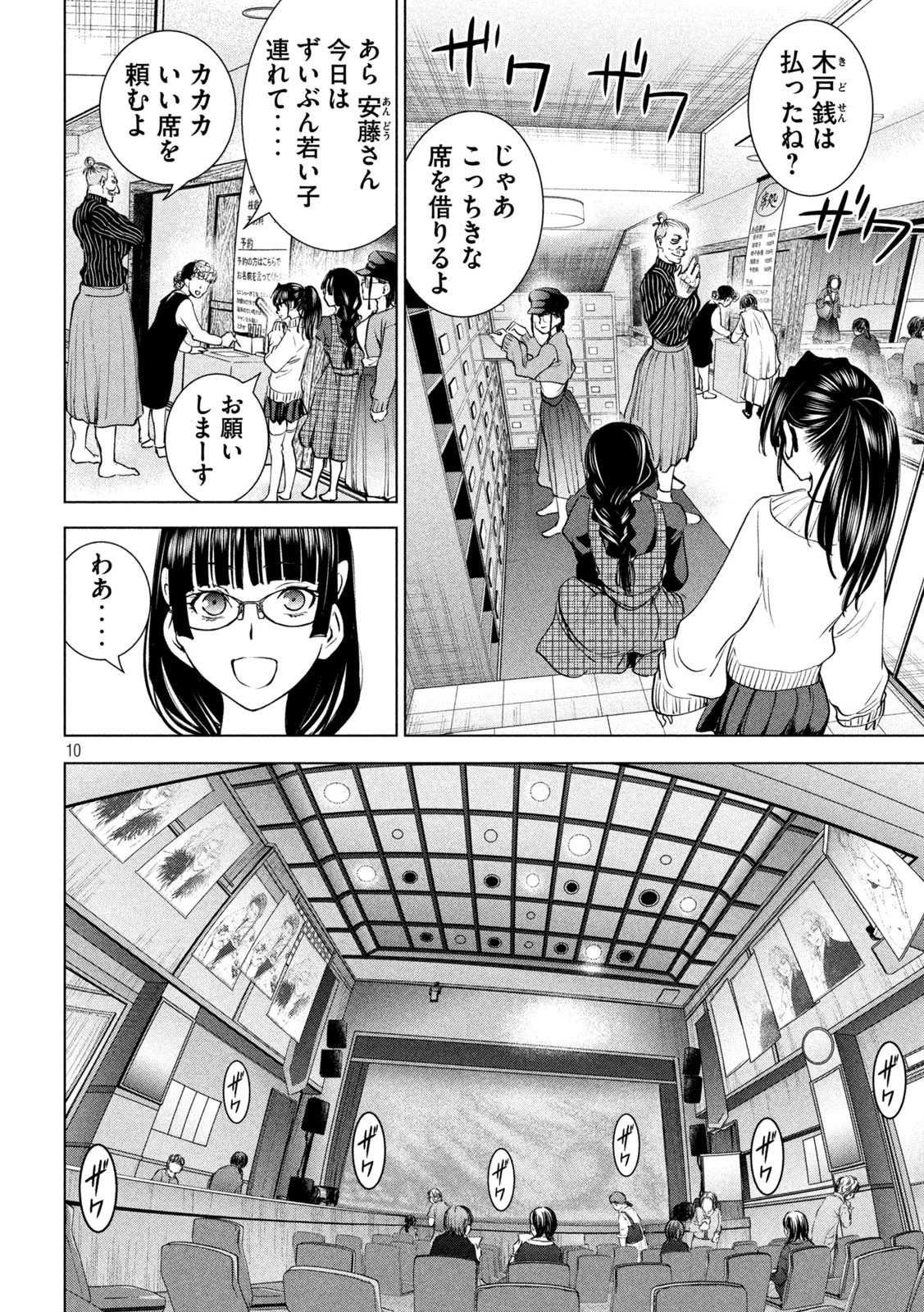サタノファニ 第210話 - 10