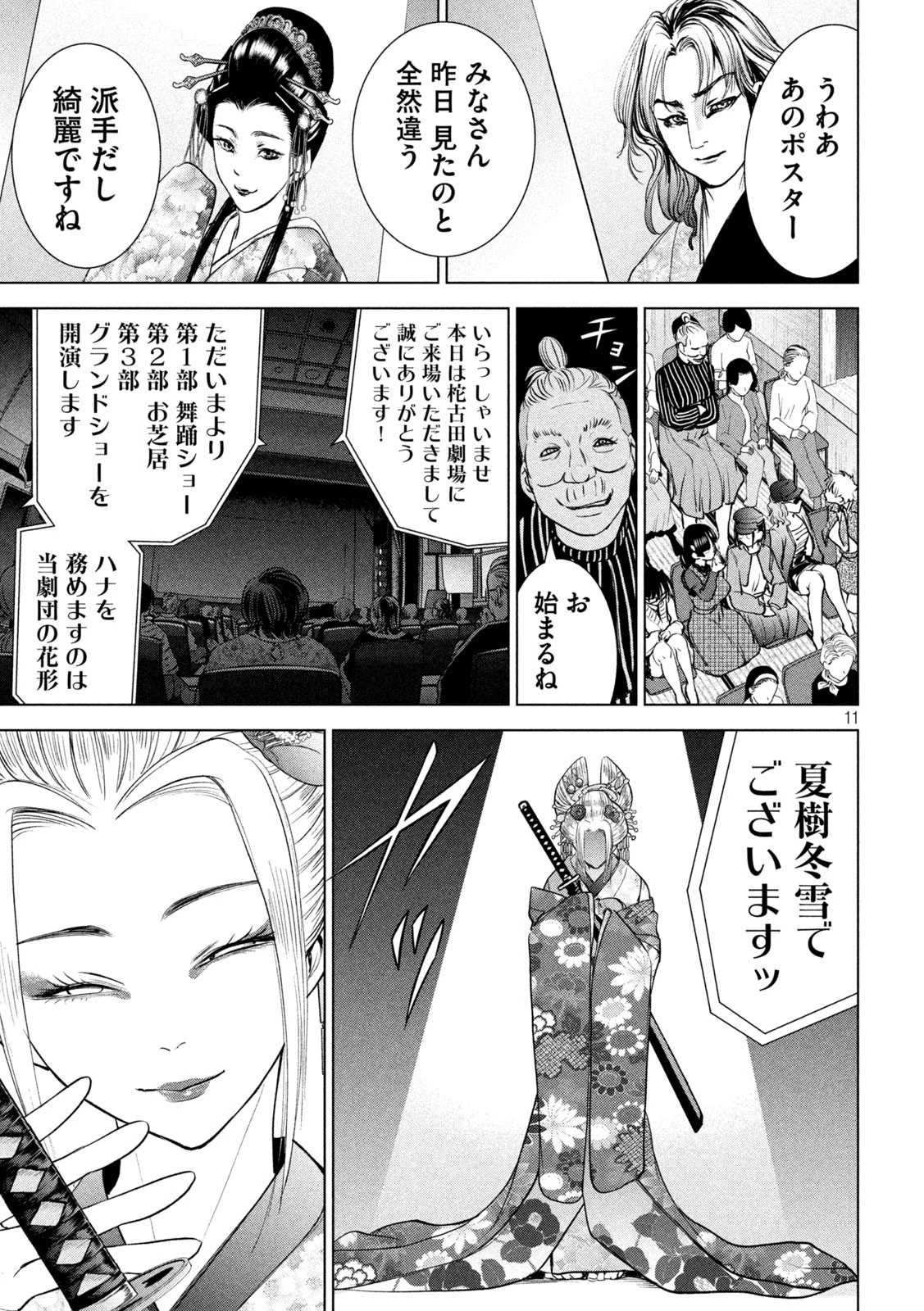 サタノファニ 第210話 - 11