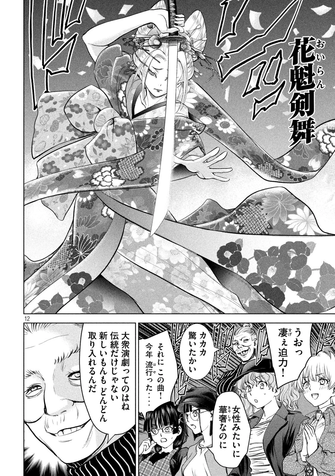 サタノファニ 第210話 - 12