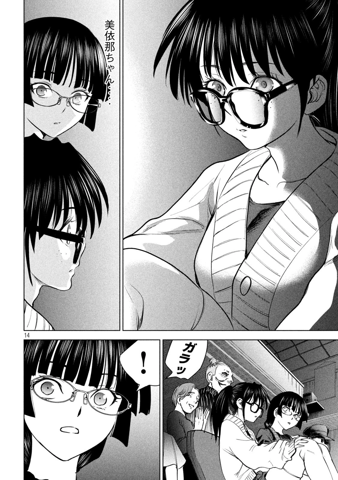 サタノファニ 第210話 - 14